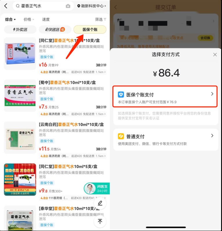 「焦点」北京线上医保购药覆盖300家门店，美团买药支持24小时送药上门