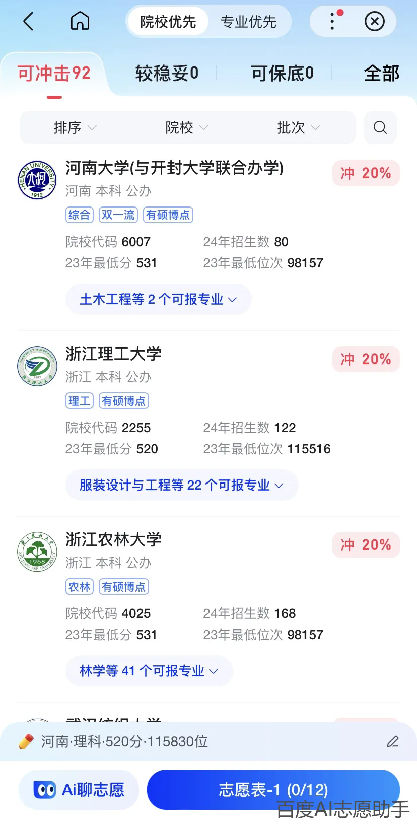 锐思考丨实测四款头部AI高考志愿助手：一个能打的都没有