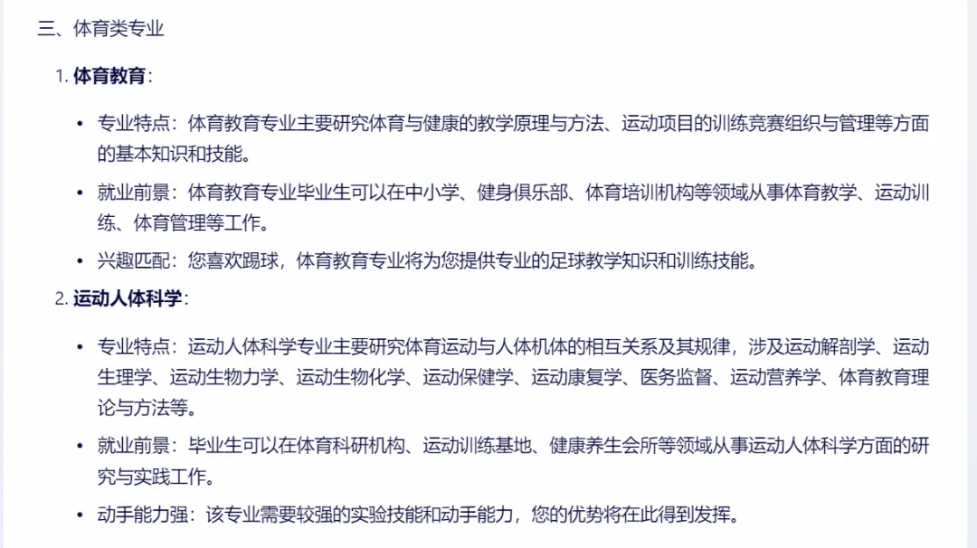 锐思考丨实测四款头部AI高考志愿助手：一个能打的都没有
