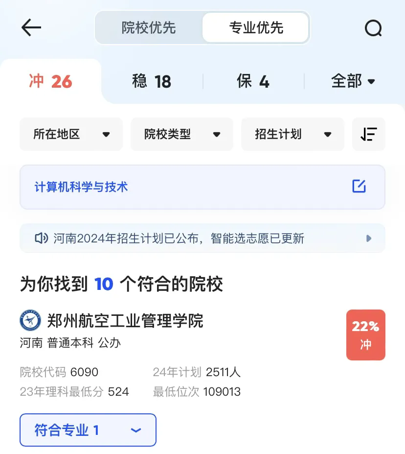 锐思考丨实测四款头部AI高考志愿助手：一个能打的都没有