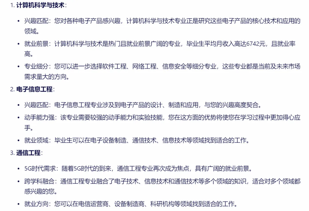 锐思考丨实测四款头部AI高考志愿助手：一个能打的都没有