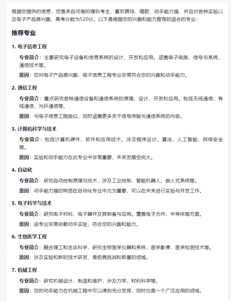 锐思考丨实测四款头部AI高考志愿助手：一个能打的都没有