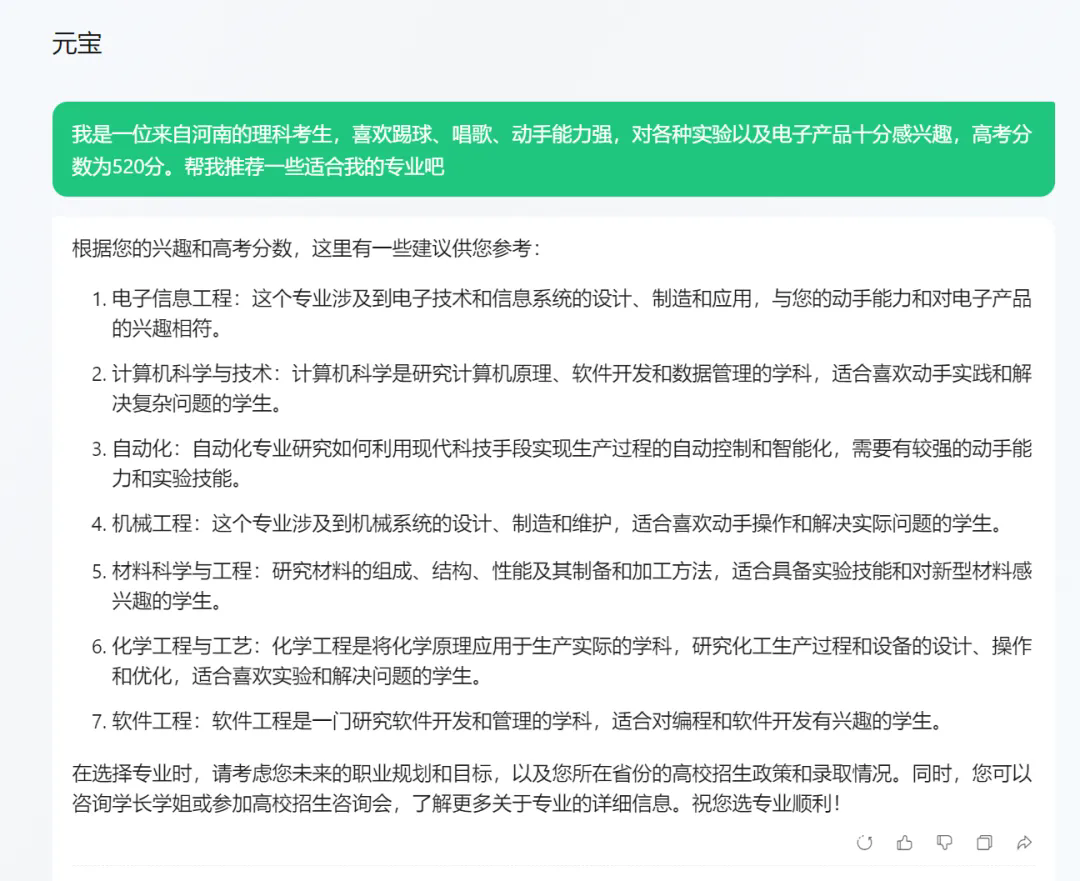 锐思考丨实测四款头部AI高考志愿助手：一个能打的都没有