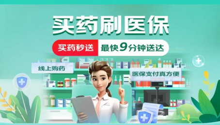 「焦点」京东“线上购药医保个账支付”最快9分钟送达 已接入超410家北京药店 「焦点」京东“线上购药医保个账支付”最快9分钟送达 已接入超410家北京药店
