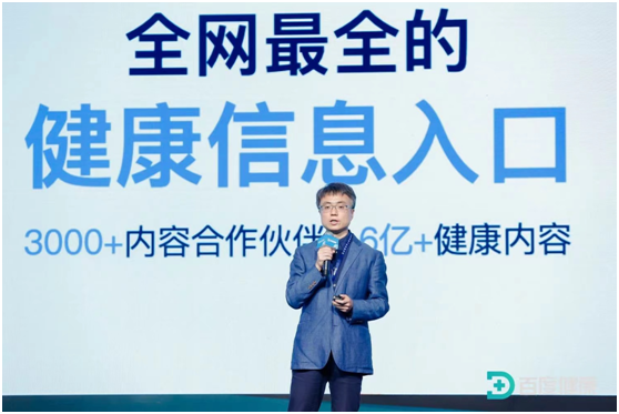 2024百度健康产业生态大会举办，探讨AI如何打破“医疗不可能三角”