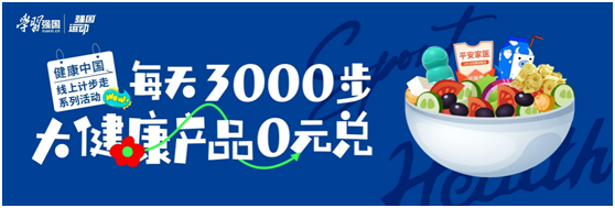 我看App |  每天3000步，学习强国APP的这项赛事你一定要参加