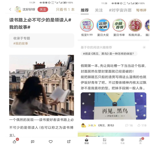 我看App | 蜗牛读书App：沉浸阅读慢生活
