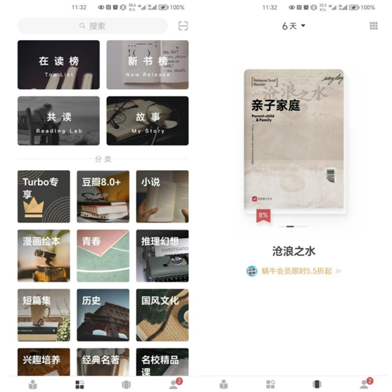 我看App | 蜗牛读书App：沉浸阅读慢生活