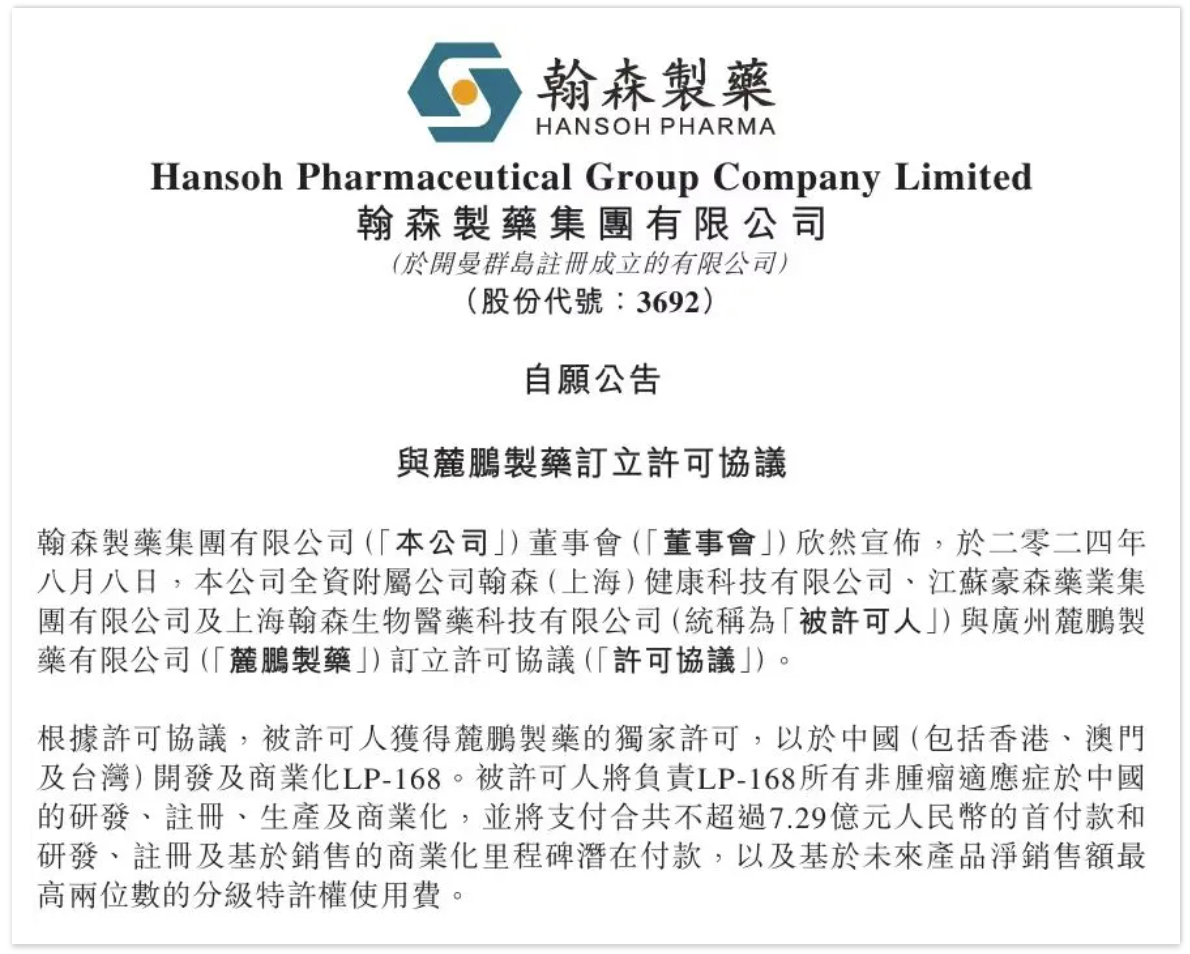 投融资丨 自主研发新一代BTKi，麓鹏制药获7.29亿融资