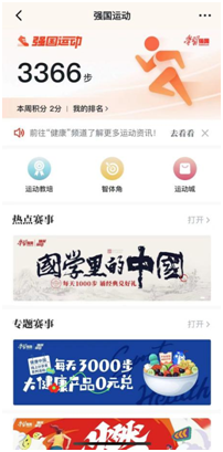 「焦点」重磅官宣！学习强国【强国运动】频道IOS版本上线了！