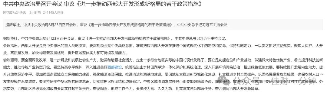 西部大开发概念