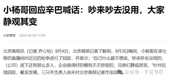 大闸蟹引发辛巴三只羊纷争的背后,有人想做“武林盟主”? 大闸蟹引发辛巴三只羊纷争的背后,有人想做“武林盟主”?
