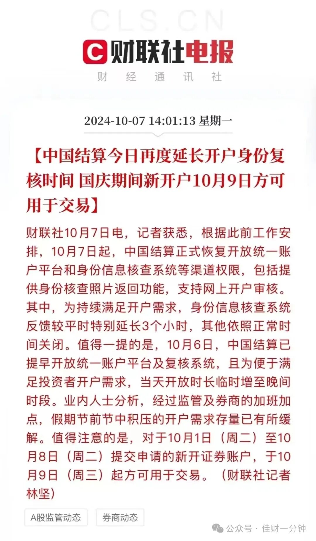 可能会影响下周的十条消息 可能会影响下周的十条消息