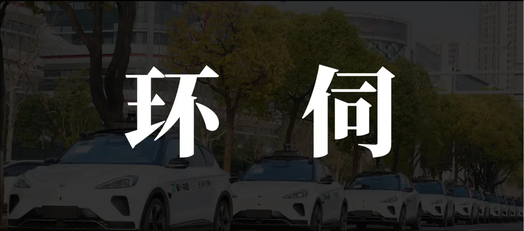 锐思考丨特斯拉FSD入华在即，萝卜快跑守土之战升级