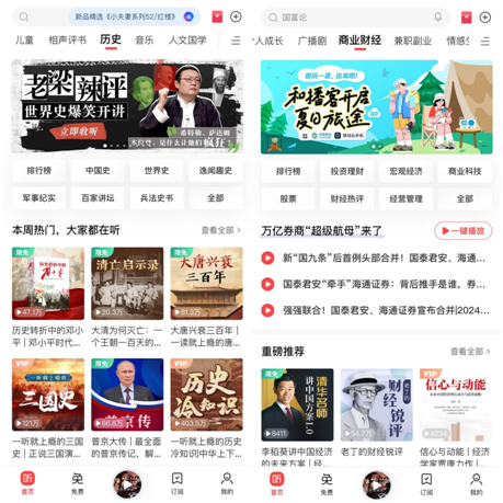 我看App |喜马拉雅vs荔枝:打工人的电子榨菜选哪个? 我看App |喜马拉雅vs荔枝:打工人的电子榨菜选哪个?