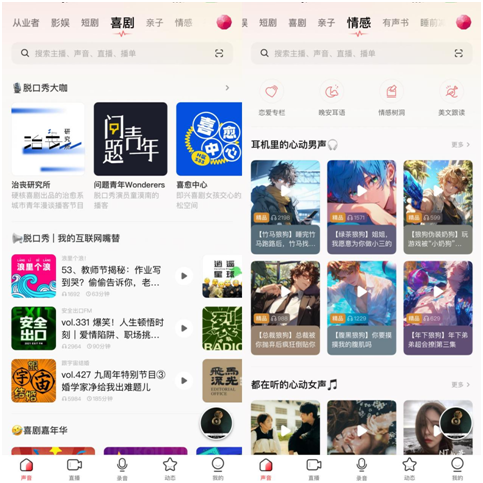 我看App |喜马拉雅vs荔枝:打工人的电子榨菜选哪个? 我看App |喜马拉雅vs荔枝:打工人的电子榨菜选哪个?