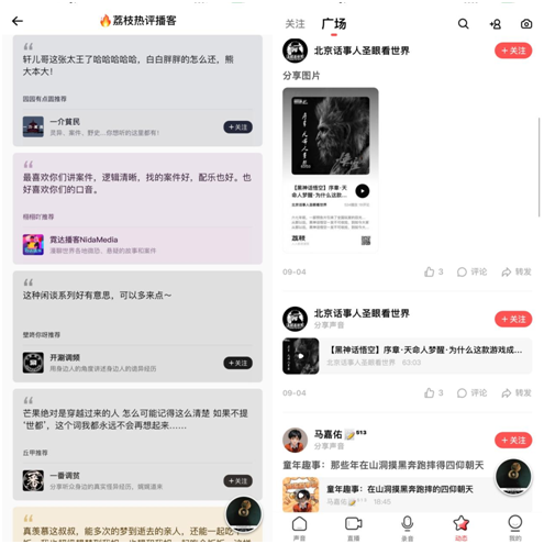 我看App |喜马拉雅vs荔枝:打工人的电子榨菜选哪个? 我看App |喜马拉雅vs荔枝:打工人的电子榨菜选哪个?