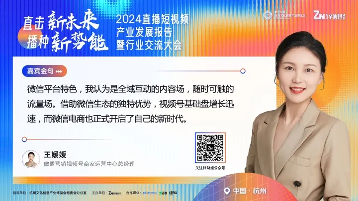 锐思考丨直击新未来 播种新势能 ，2024直播短视频行业交流大会圆满落幕