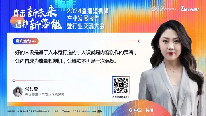 锐思考丨直击新未来 播种新势能 ，2024直播短视频行业交流大会圆满落幕