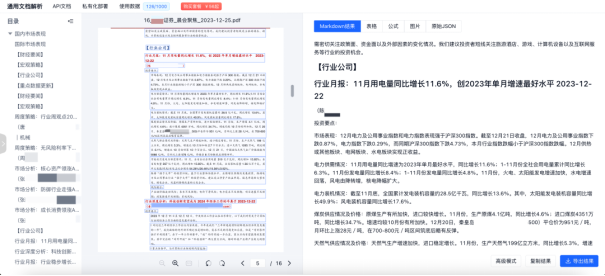 解决文档应用开发“水土不服”问题，合合信息智能文档处理“百宝箱”亮相1024程序员节