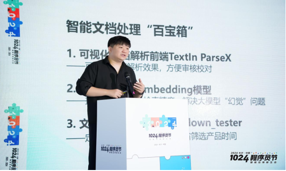 解决文档应用开发“水土不服”问题，合合信息智能文档处理“百宝箱”亮相1024程序员节