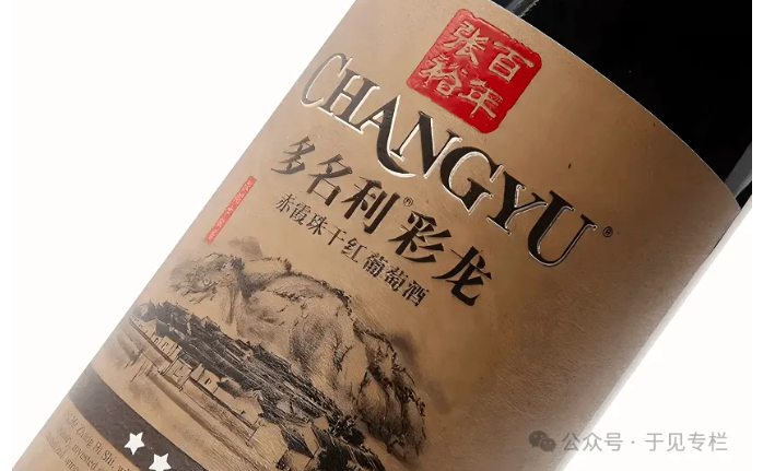 张裕：葡萄酒一哥“上下为难”