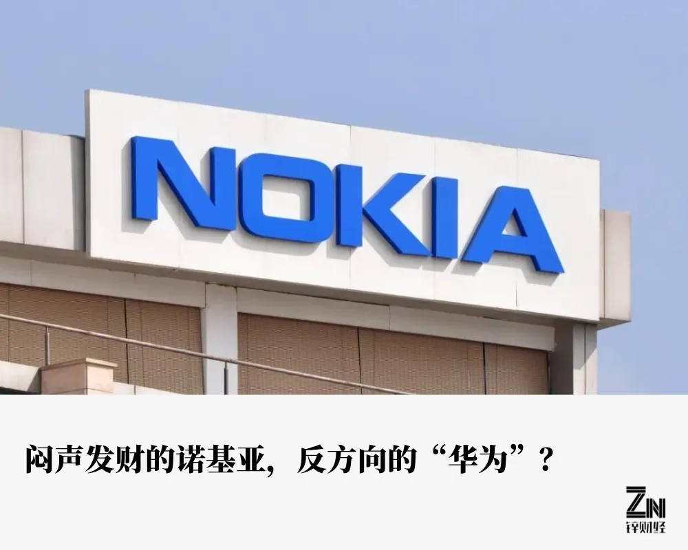 锐思考丨“落魄”诺基亚,年入两百亿 锐思考丨“落魄”诺基亚,年入两百亿