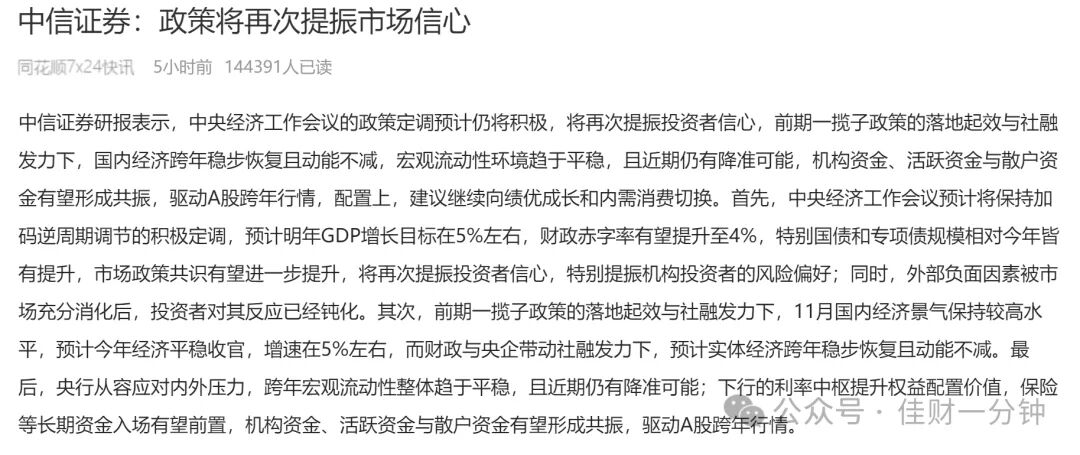 可能影响下周的8个消息