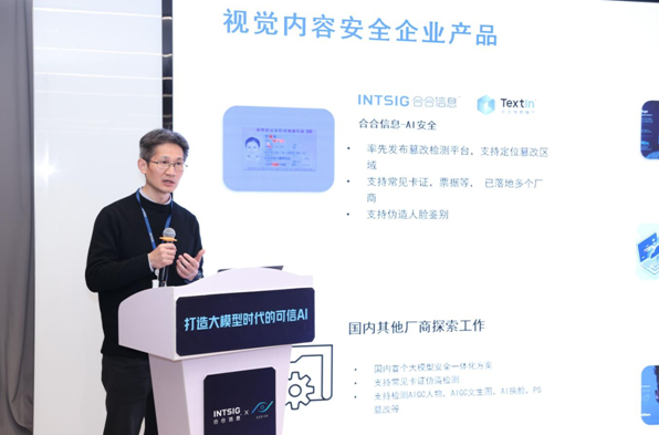 中国计算机学会计算机视觉专委会携手合合信息举办企业交流活动，为AI安全治理打开“新思路”