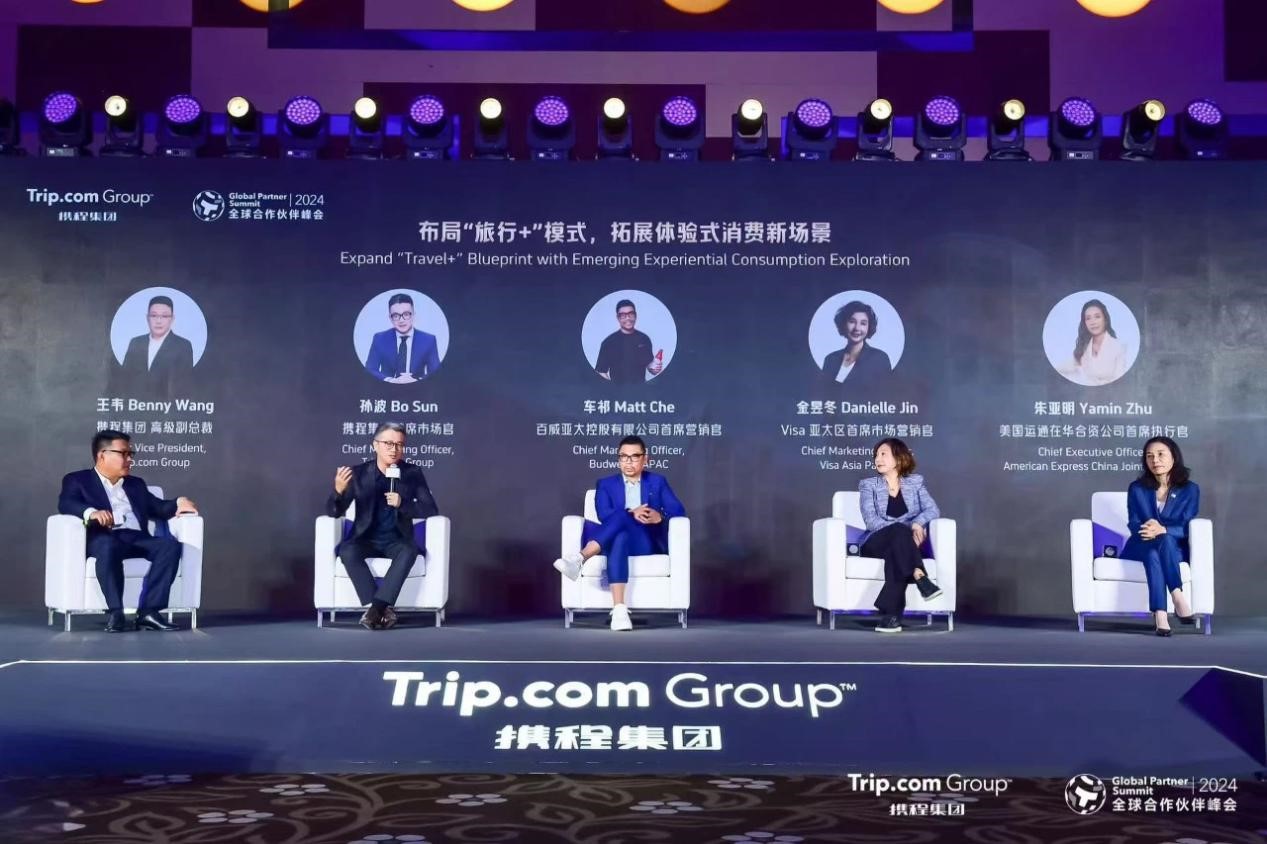 携程集团2024全球合作伙伴峰会召开  携程CMO孙波与众代表解码2025年全球旅游营销关键机会