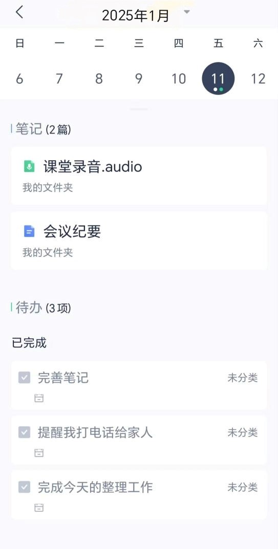 我看App | 有道云笔记：笔记全能助手