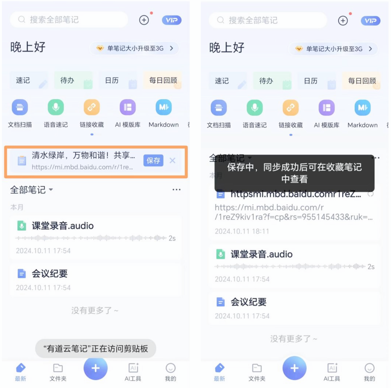 我看App | 有道云笔记：笔记全能助手