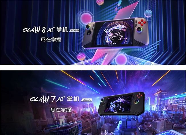 性能和续航飞升：微星CLAW 8/7 AI+掌机2025首发上市