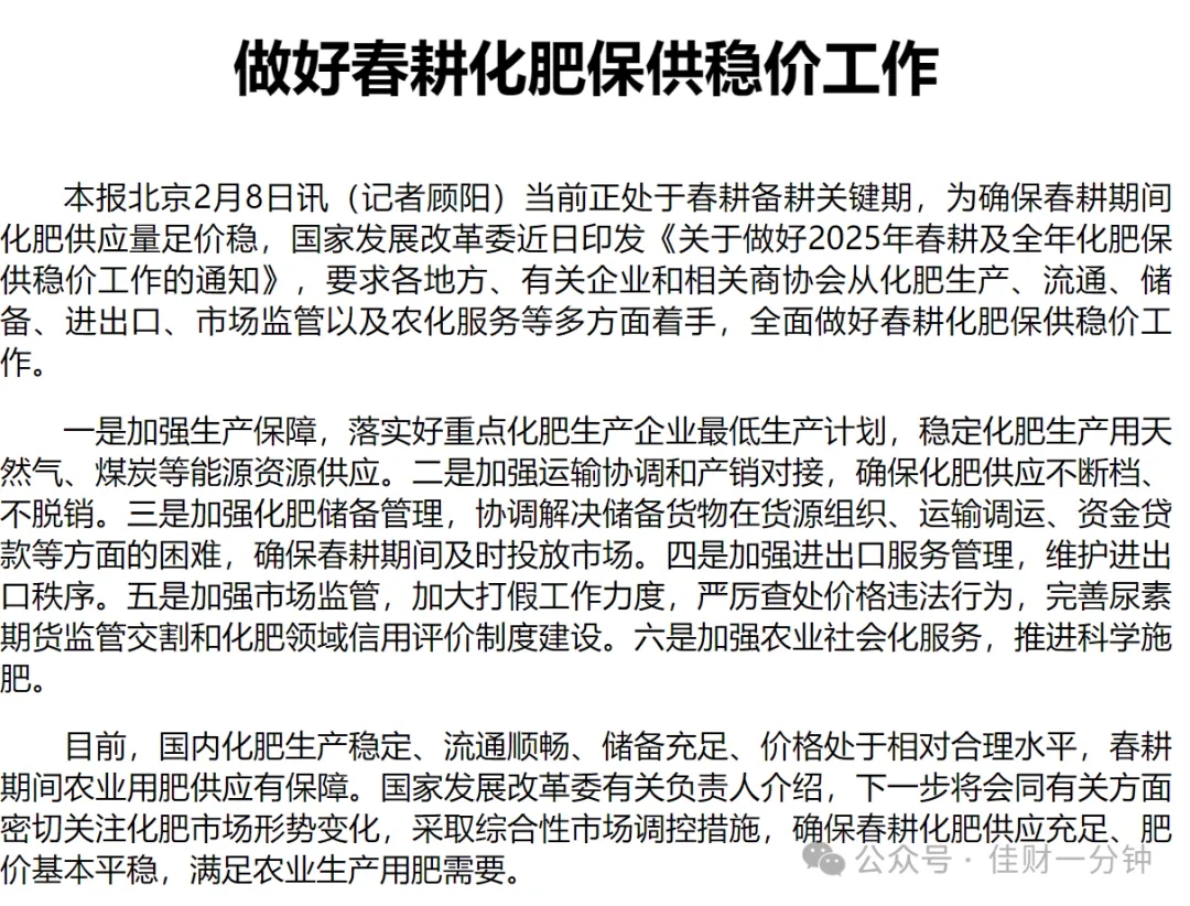 可能影响下周的9个消息（20250209）