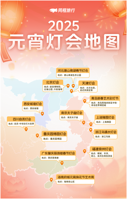 「焦点」跟着同程元宵赏花灯 非遗花灯点亮中国南北城