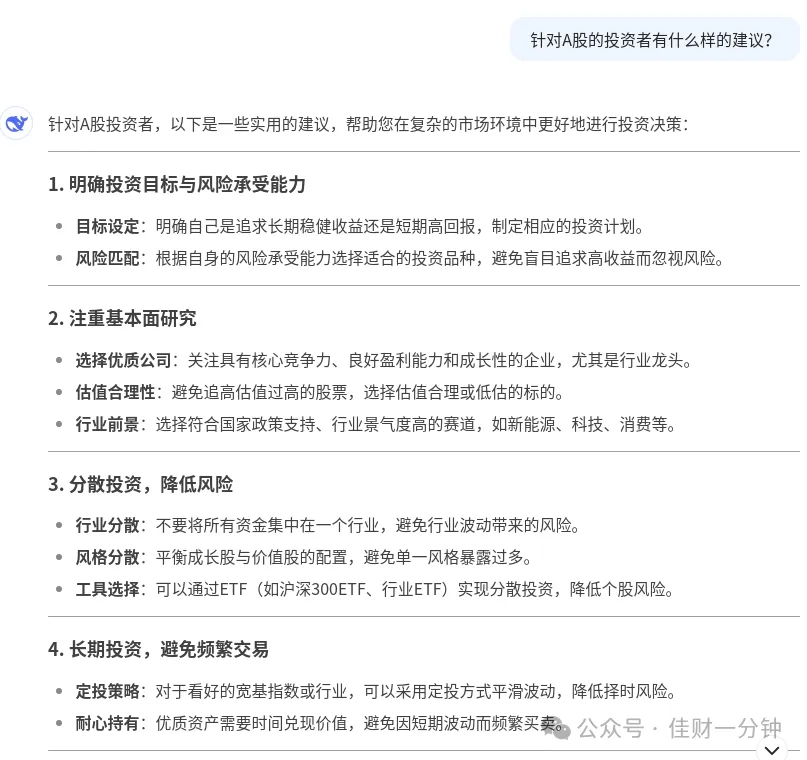 和DeepSeek聊聊估值