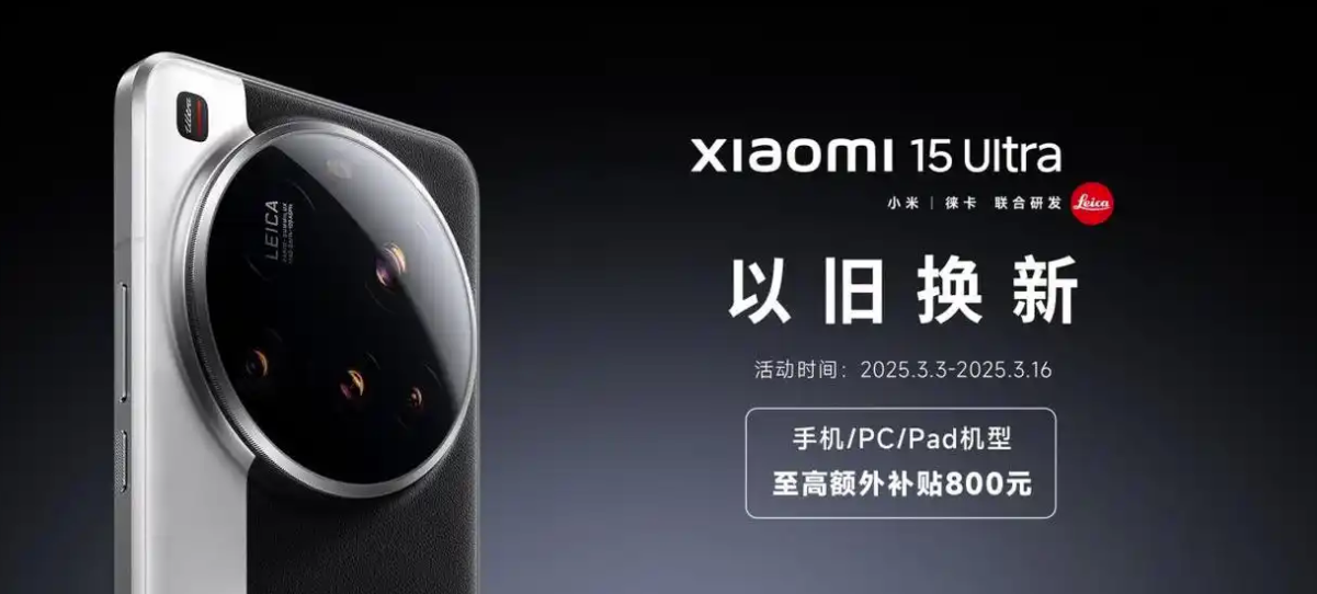 新品汇｜机皇再升级 小米15 Ultra发布！石头发布带机械手的扫地机器人