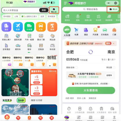 「焦点」“程心AI”接入DeepSeek仅7天，首批210万用户今日秒变旅行规划师