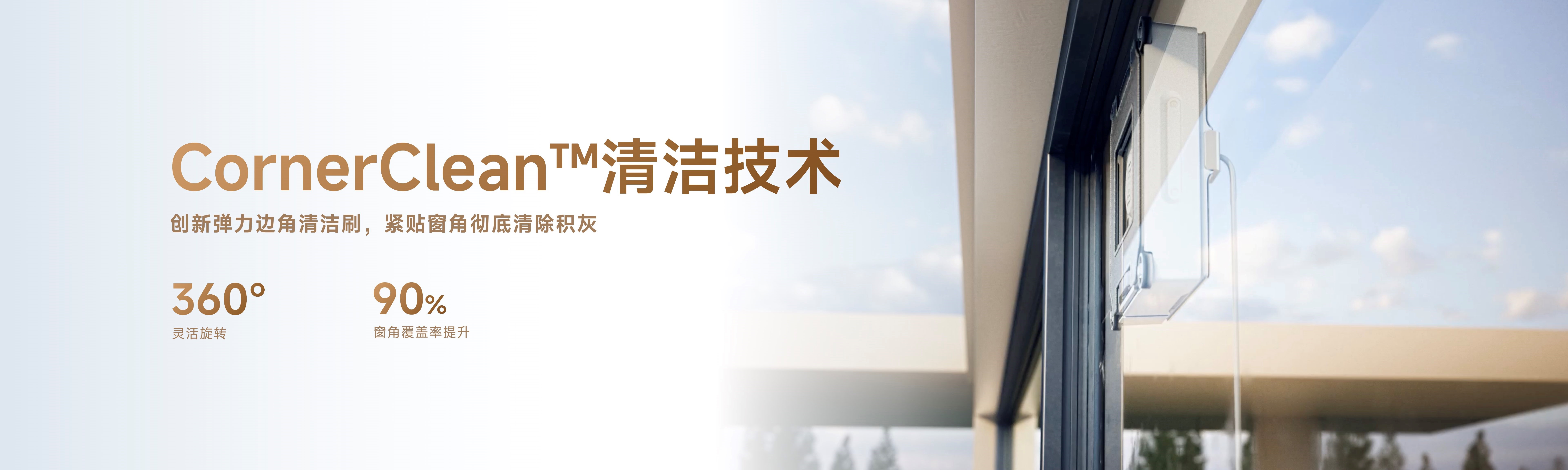 智能擦窗新时代！追觅首款擦窗机器人C1系列引领行业革新