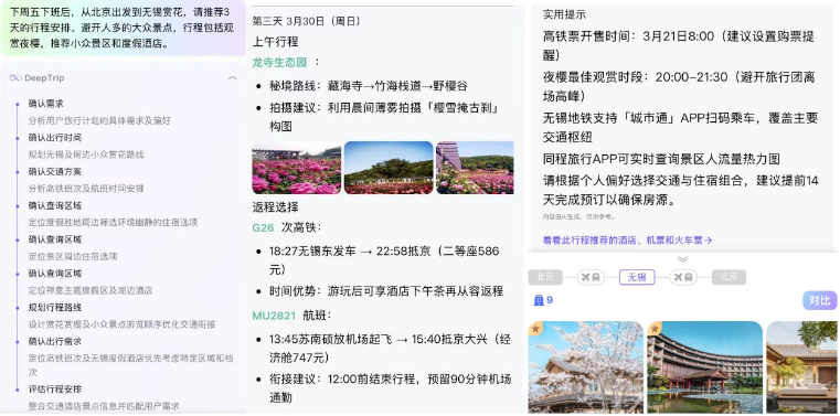 同程旅行宣布“程心AI”升级 新域名DeepTrip.com支持多种语言