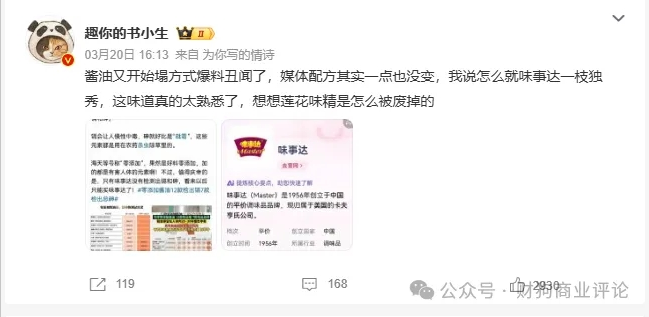 锐思考 | 这次酱油事件，差点走上霸王洗发水的剧本！
