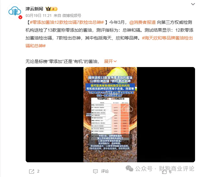 锐思考 | 这次酱油事件，差点走上霸王洗发水的剧本！
