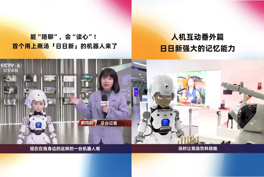 能“陪聊”，会“读心”！ 首个用上商汤“日日新”的机器人来了