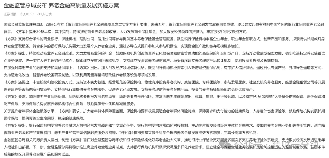 可能影响下周的九个消息（20250330）