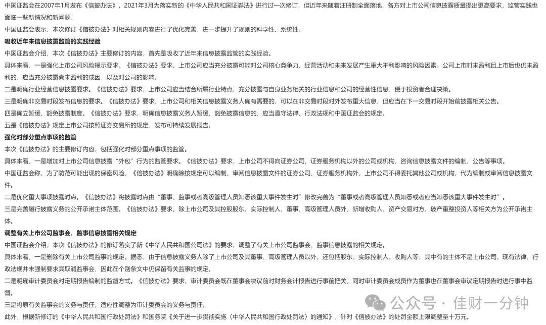 可能影响下周的九个消息（20250330）