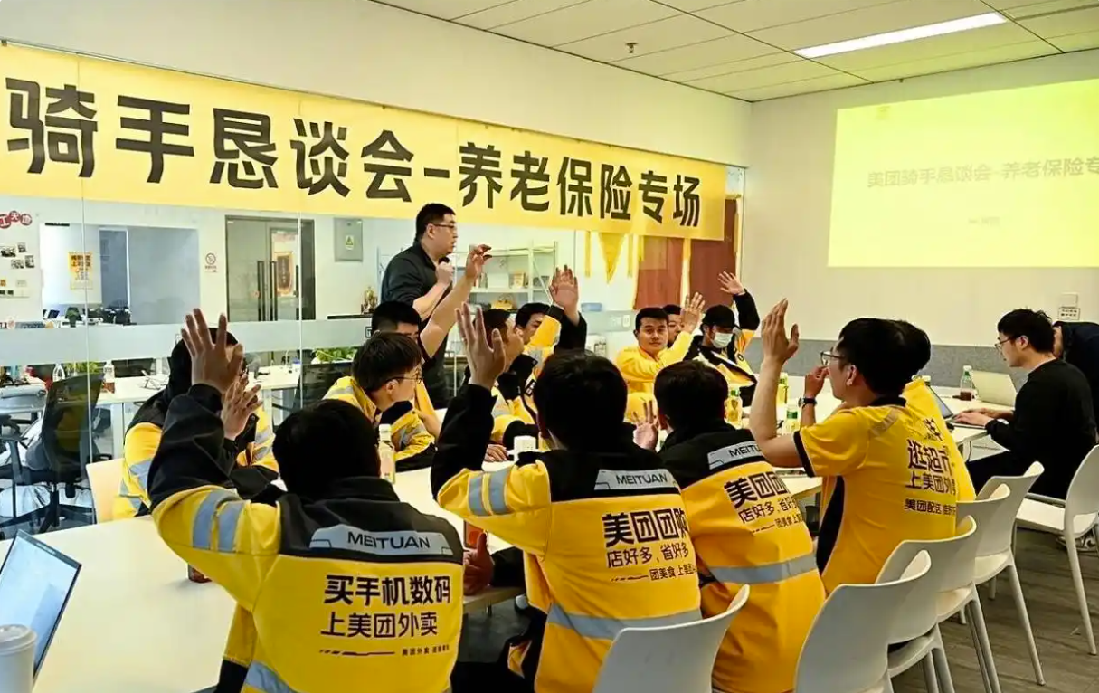 美团启动骑手养老保险试点，支持骑手自主选择缴纳地及周期