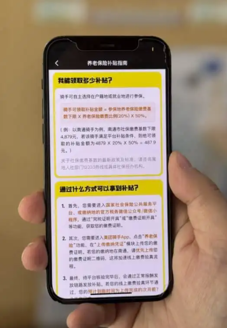 美团启动骑手养老保险试点，支持骑手自主选择缴纳地及周期
