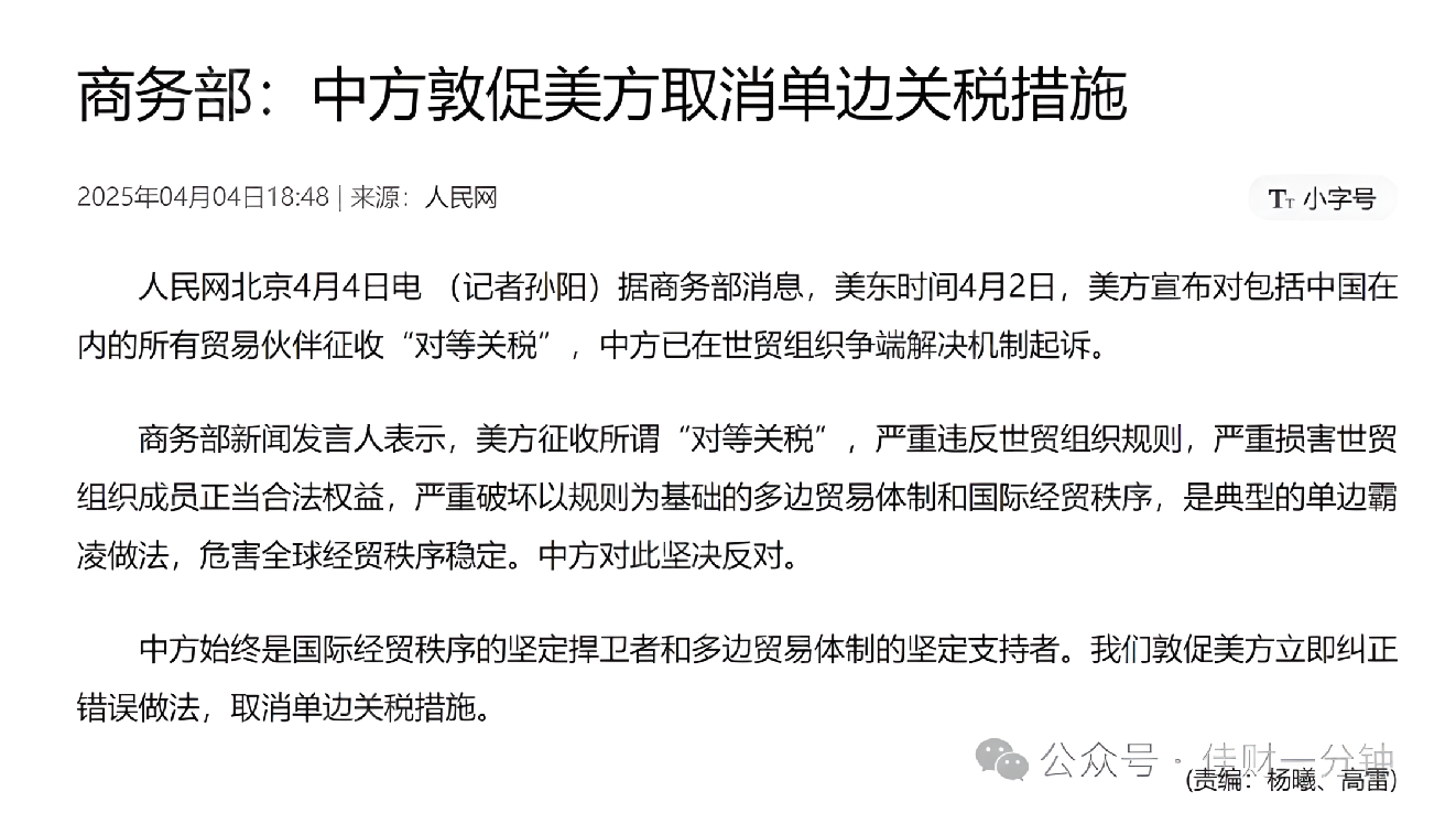 可能赢下周的九个消息（20250406）