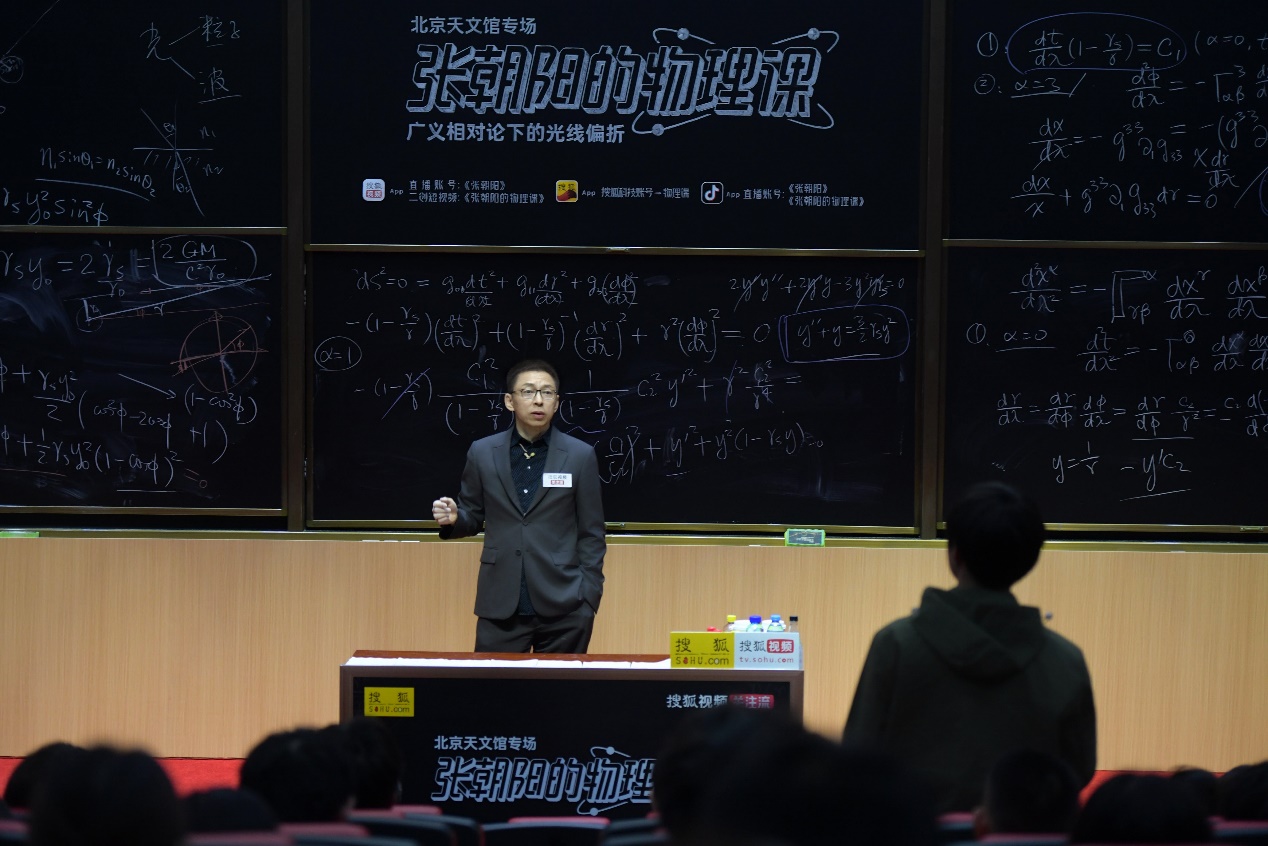 10天倒计时！张朝阳硬核解析“广义相对论的光线偏折” 为春季搜狐视频播主大会预热