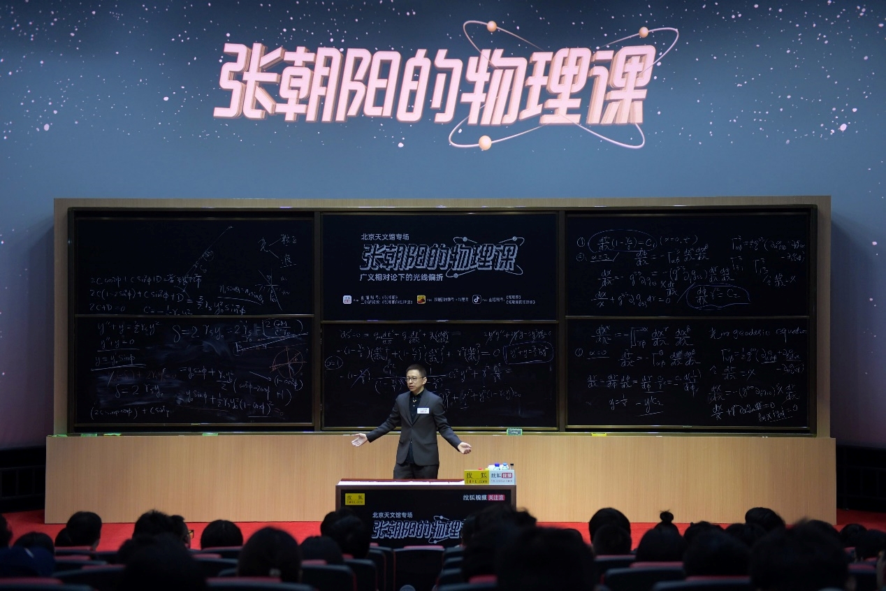 10天倒计时！张朝阳硬核解析“广义相对论的光线偏折” 为春季搜狐视频播主大会预热
